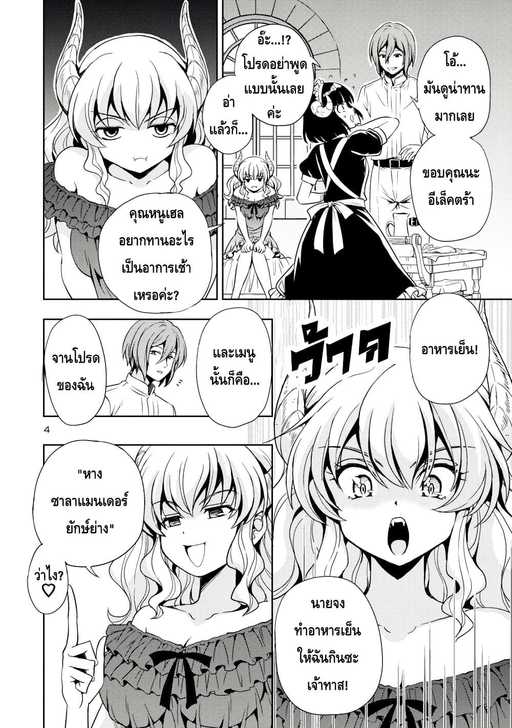 Maou no Musume, Sugoku Choroi. page 4