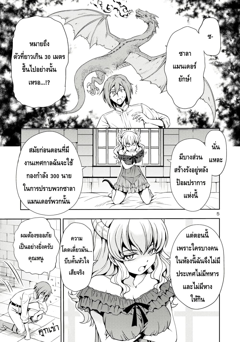 Maou no Musume, Sugoku Choroi. page 5