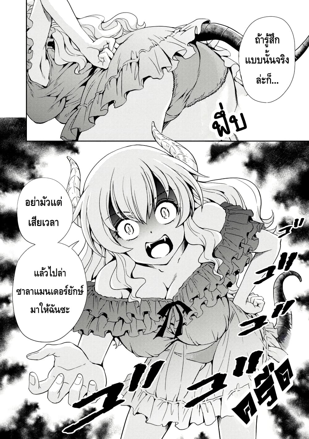 Maou no Musume, Sugoku Choroi. page 6