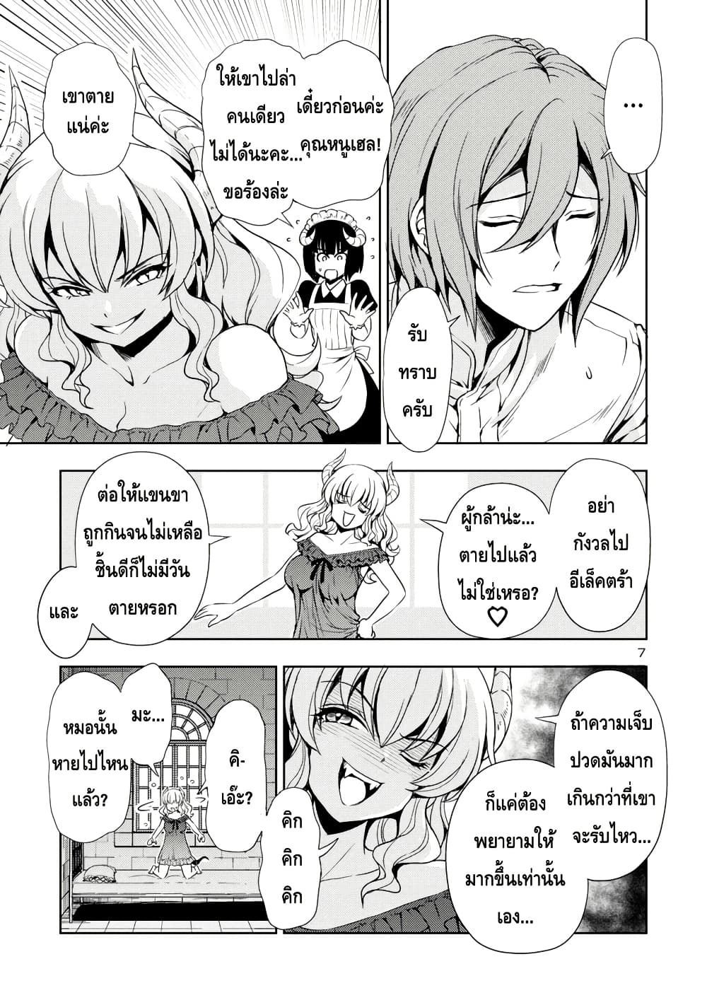 Maou no Musume, Sugoku Choroi. page 7