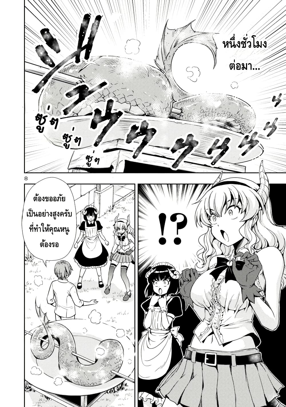 Maou no Musume, Sugoku Choroi. page 8