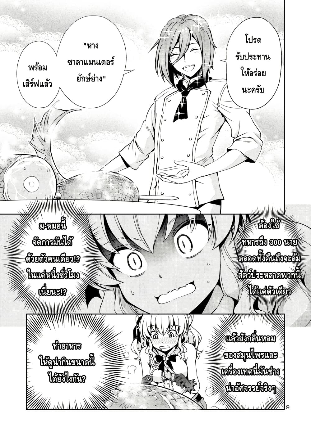 Maou no Musume, Sugoku Choroi. page 9