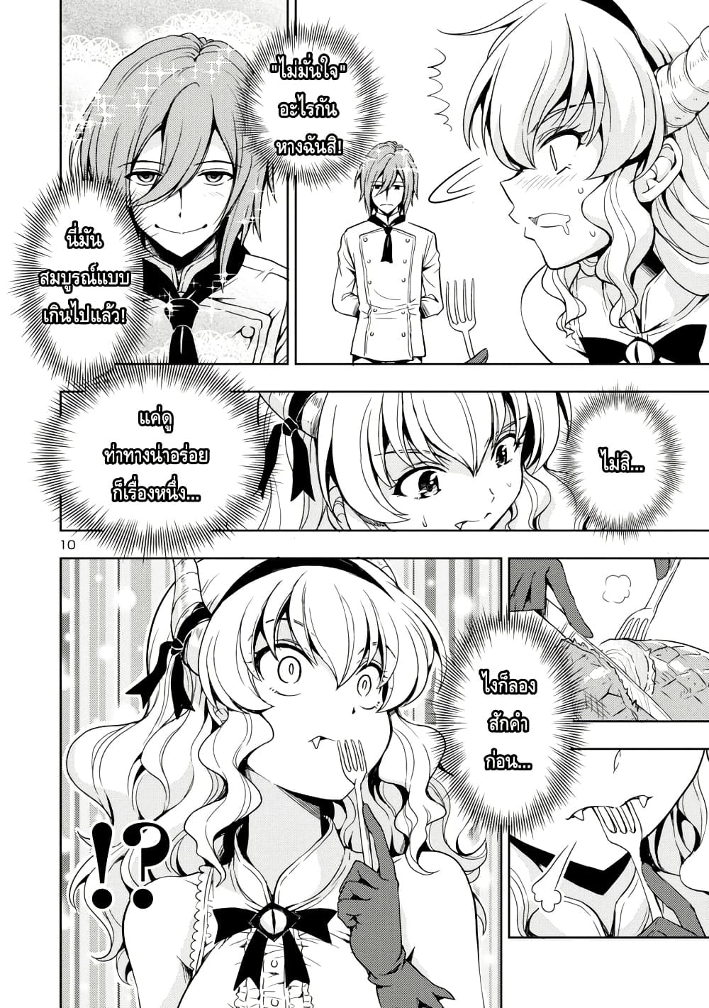 Maou no Musume, Sugoku Choroi. page 10