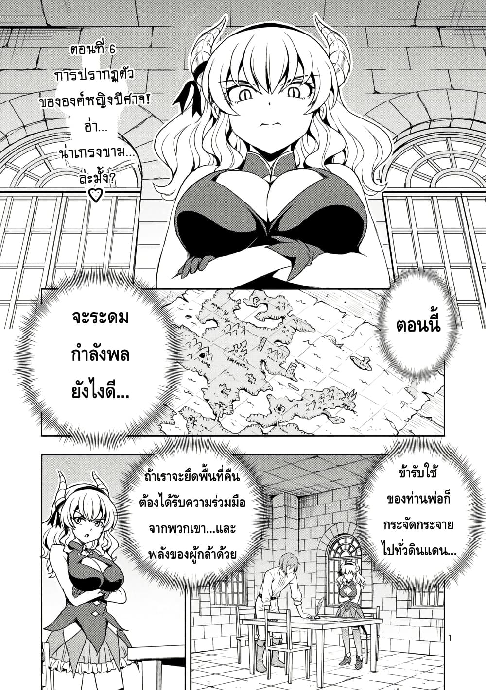 Maou no Musume, Sugoku Choroi. page 1