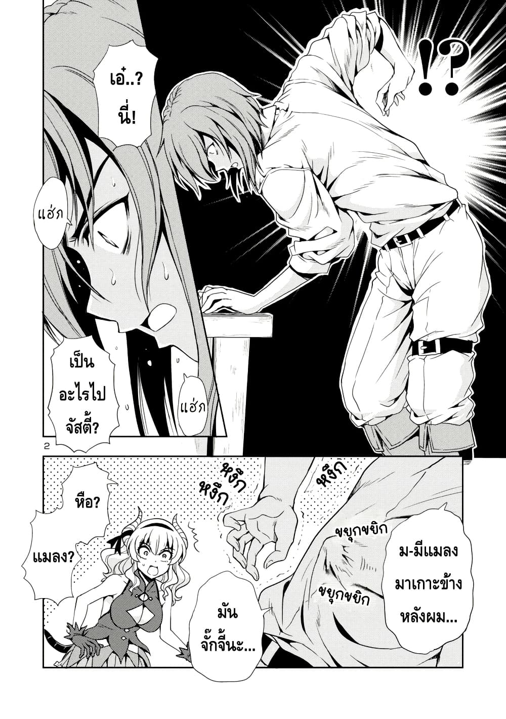 Maou no Musume, Sugoku Choroi. page 2