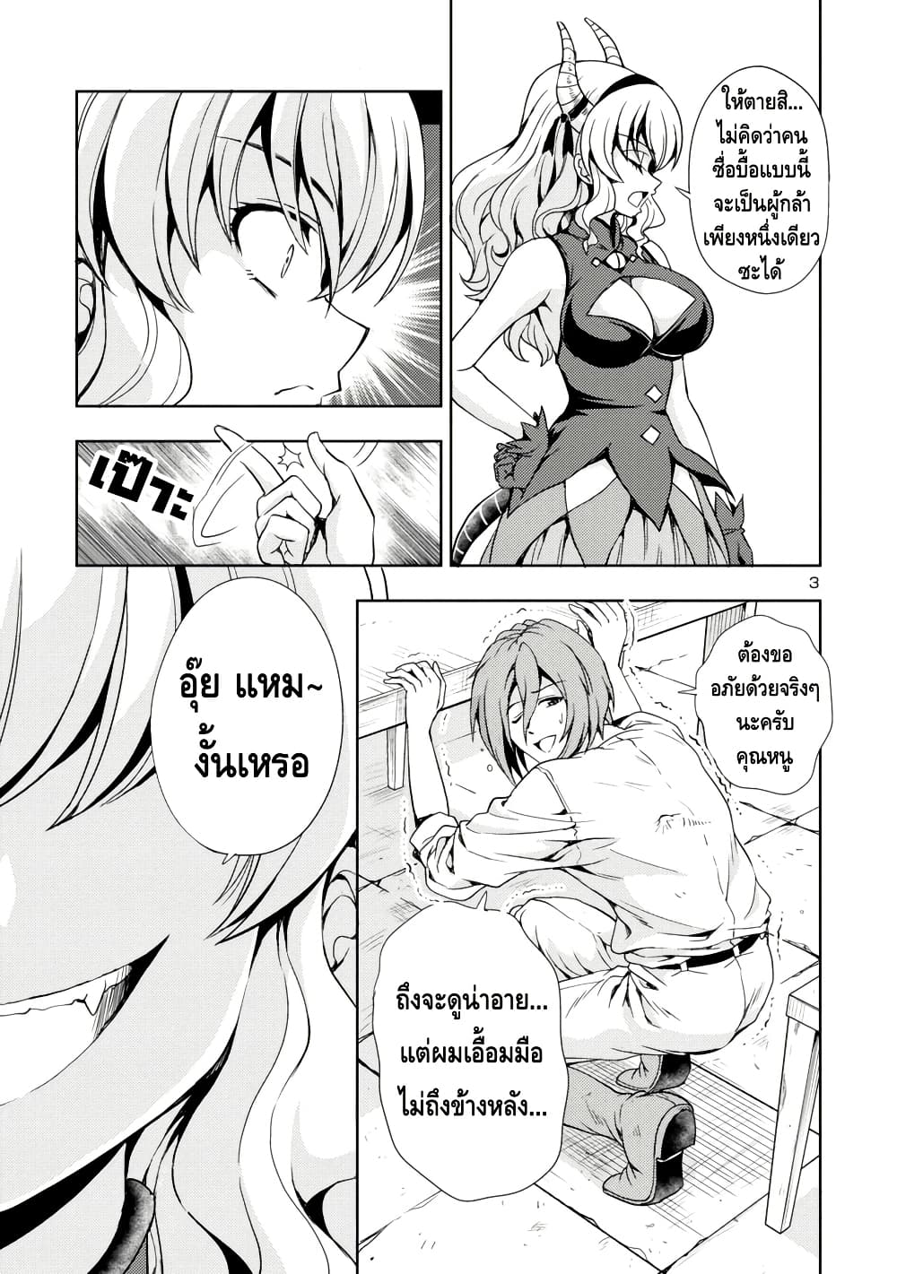 Maou no Musume, Sugoku Choroi. page 3