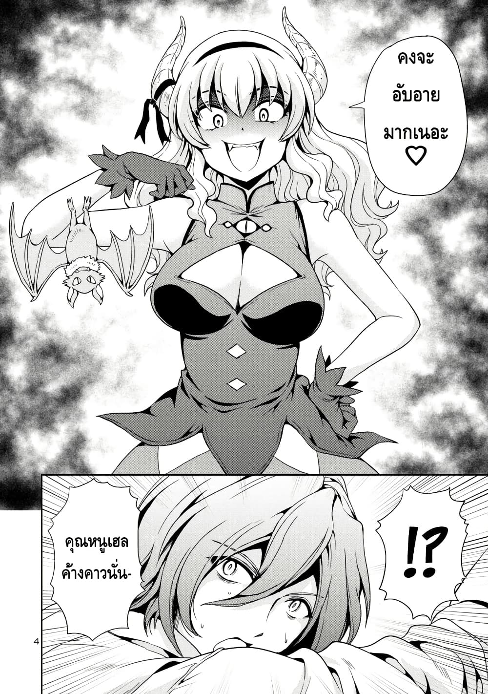 Maou no Musume, Sugoku Choroi. page 4