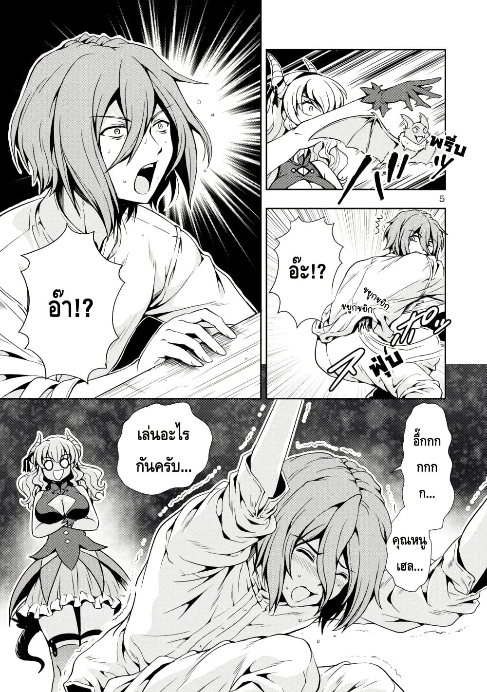 Maou no Musume, Sugoku Choroi. page 5