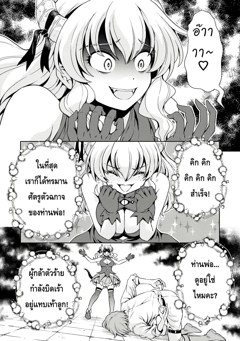 Maou no Musume, Sugoku Choroi. page 6