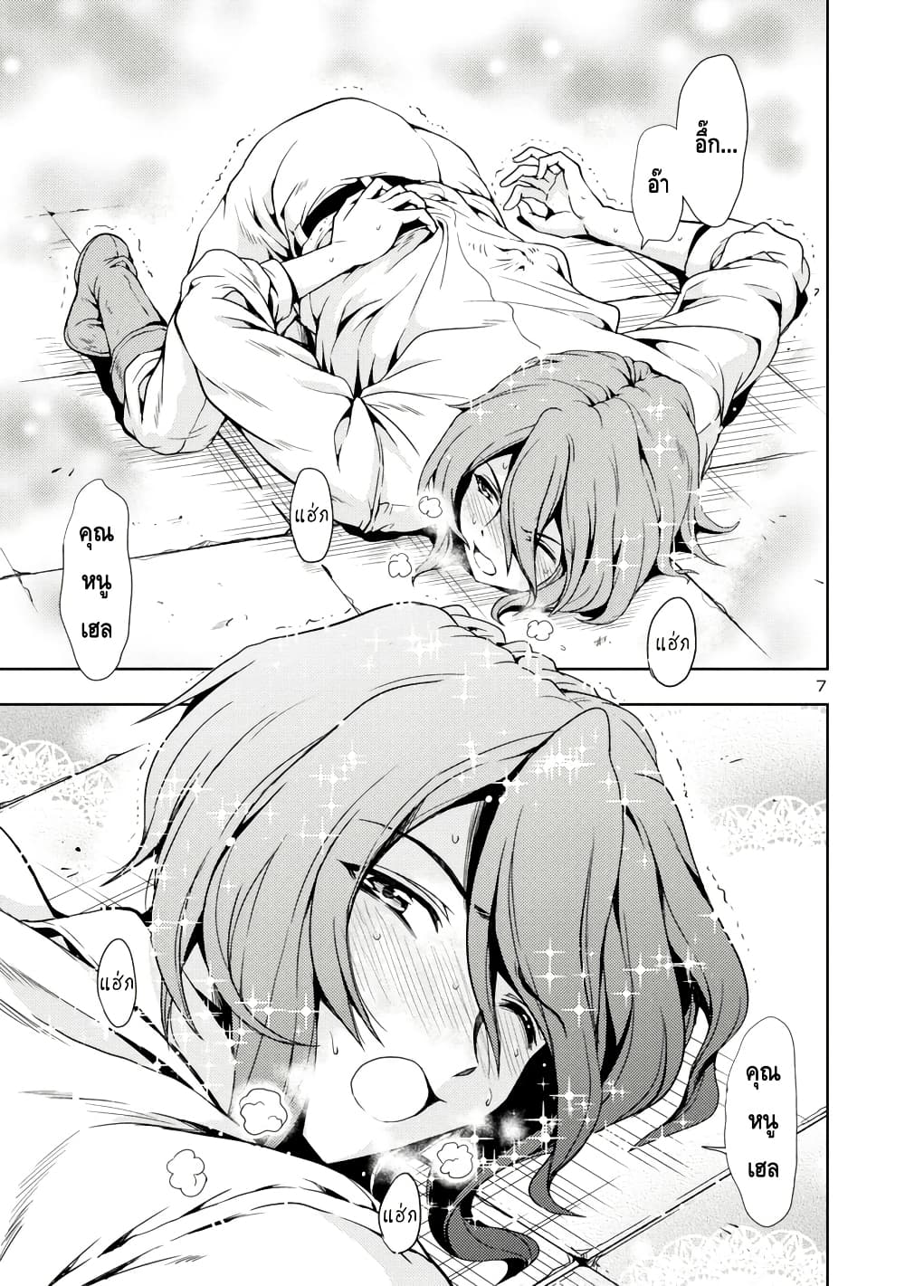 Maou no Musume, Sugoku Choroi. page 7