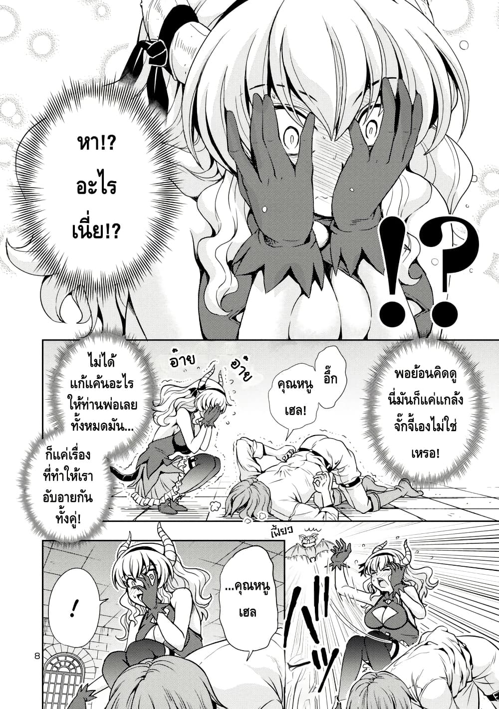Maou no Musume, Sugoku Choroi. page 8