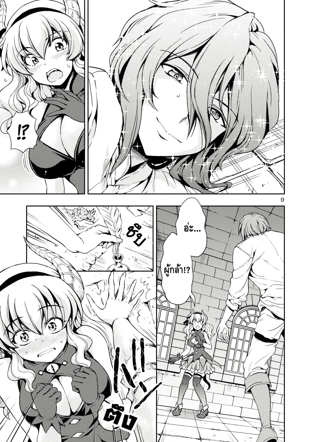 Maou no Musume, Sugoku Choroi. page 9