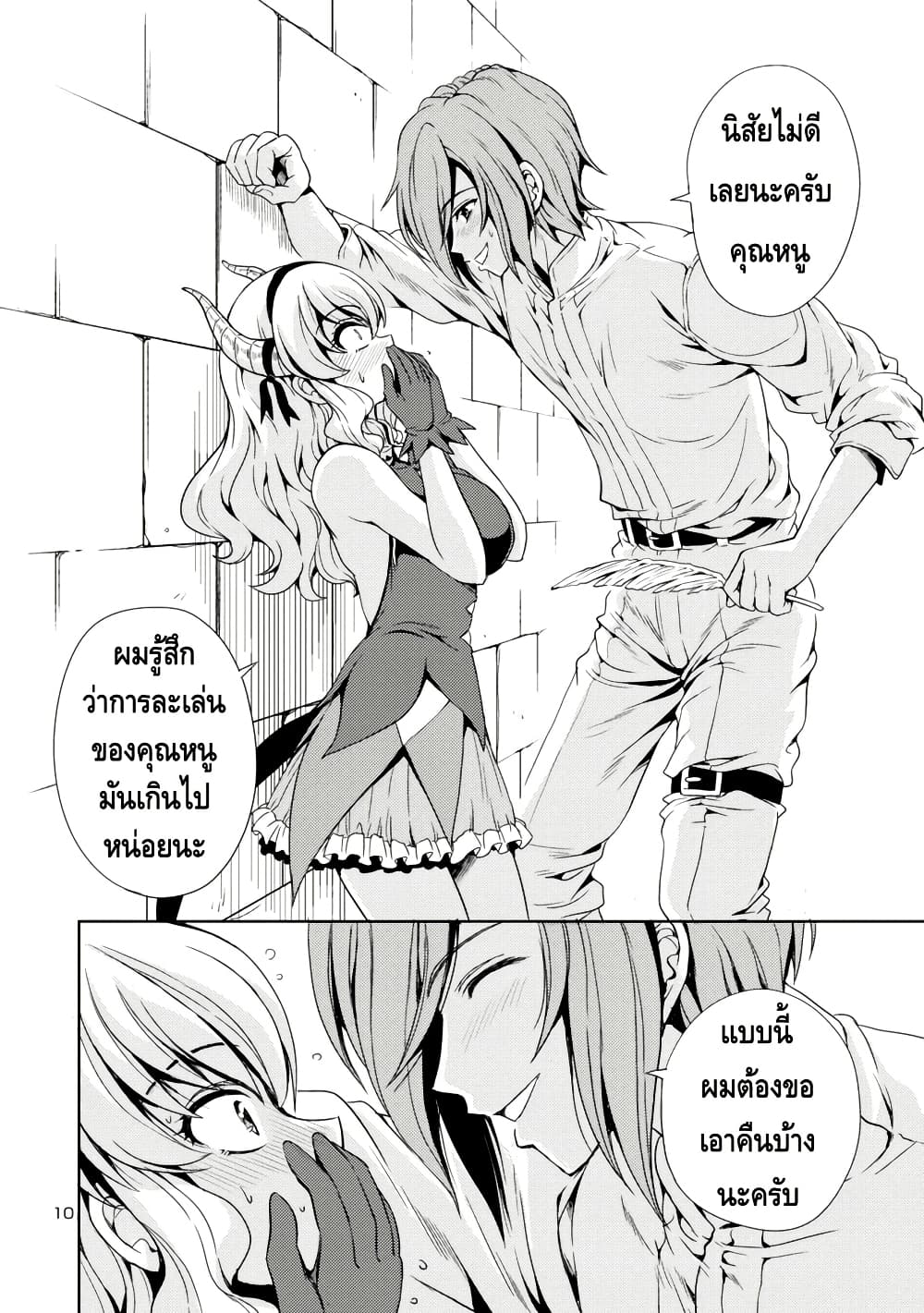 Maou no Musume, Sugoku Choroi. page 10