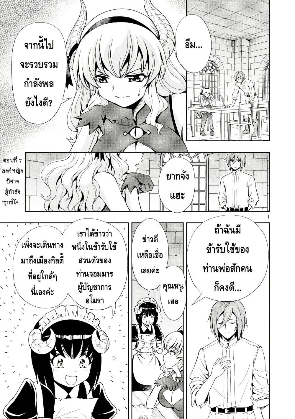Maou no Musume, Sugoku Choroi. page 1