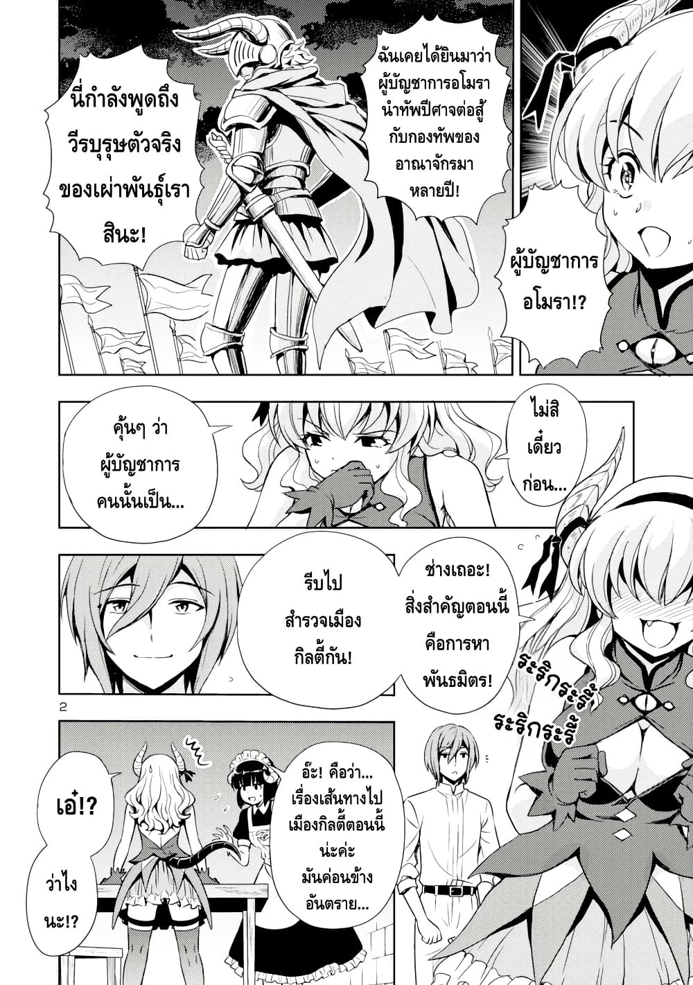 Maou no Musume, Sugoku Choroi. page 2