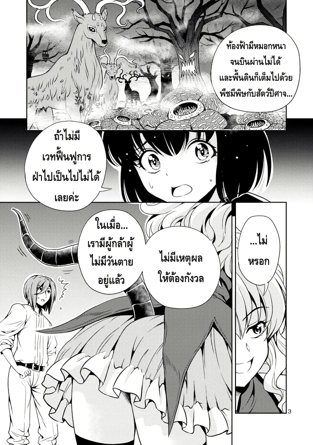 Maou no Musume, Sugoku Choroi. page 3