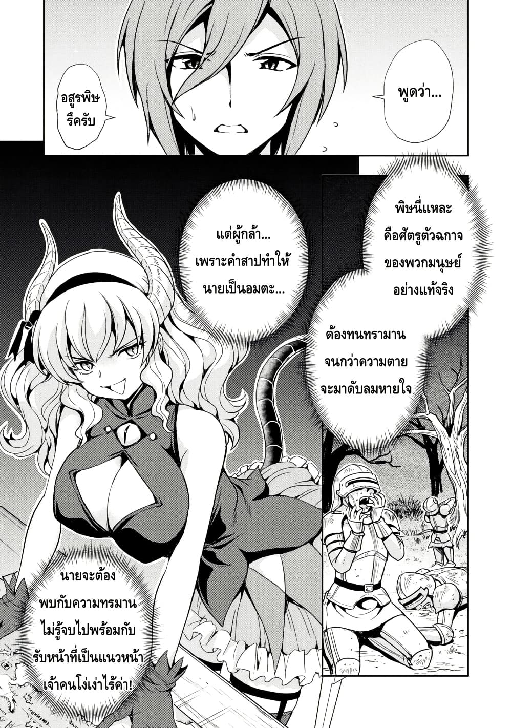 Maou no Musume, Sugoku Choroi. page 4