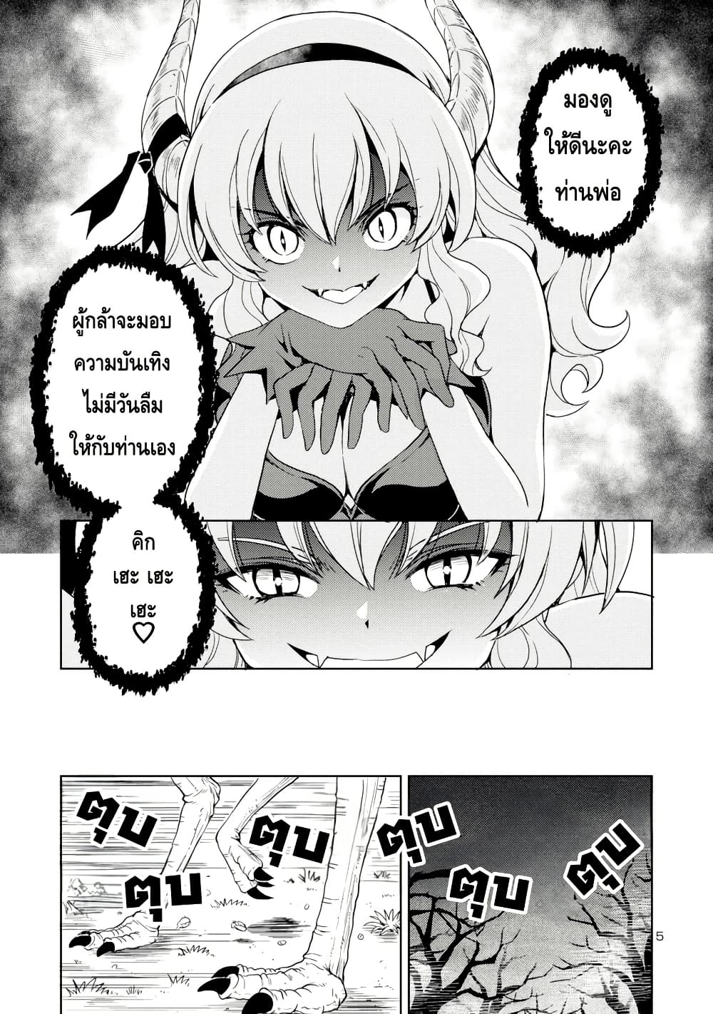 Maou no Musume, Sugoku Choroi. page 5