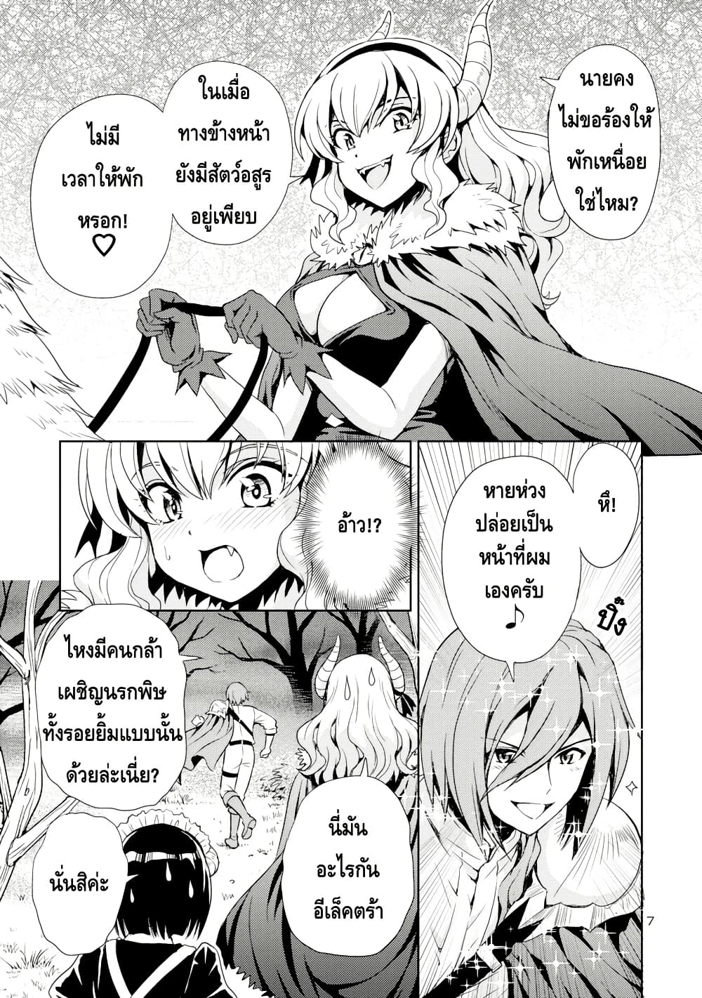 Maou no Musume, Sugoku Choroi. page 7