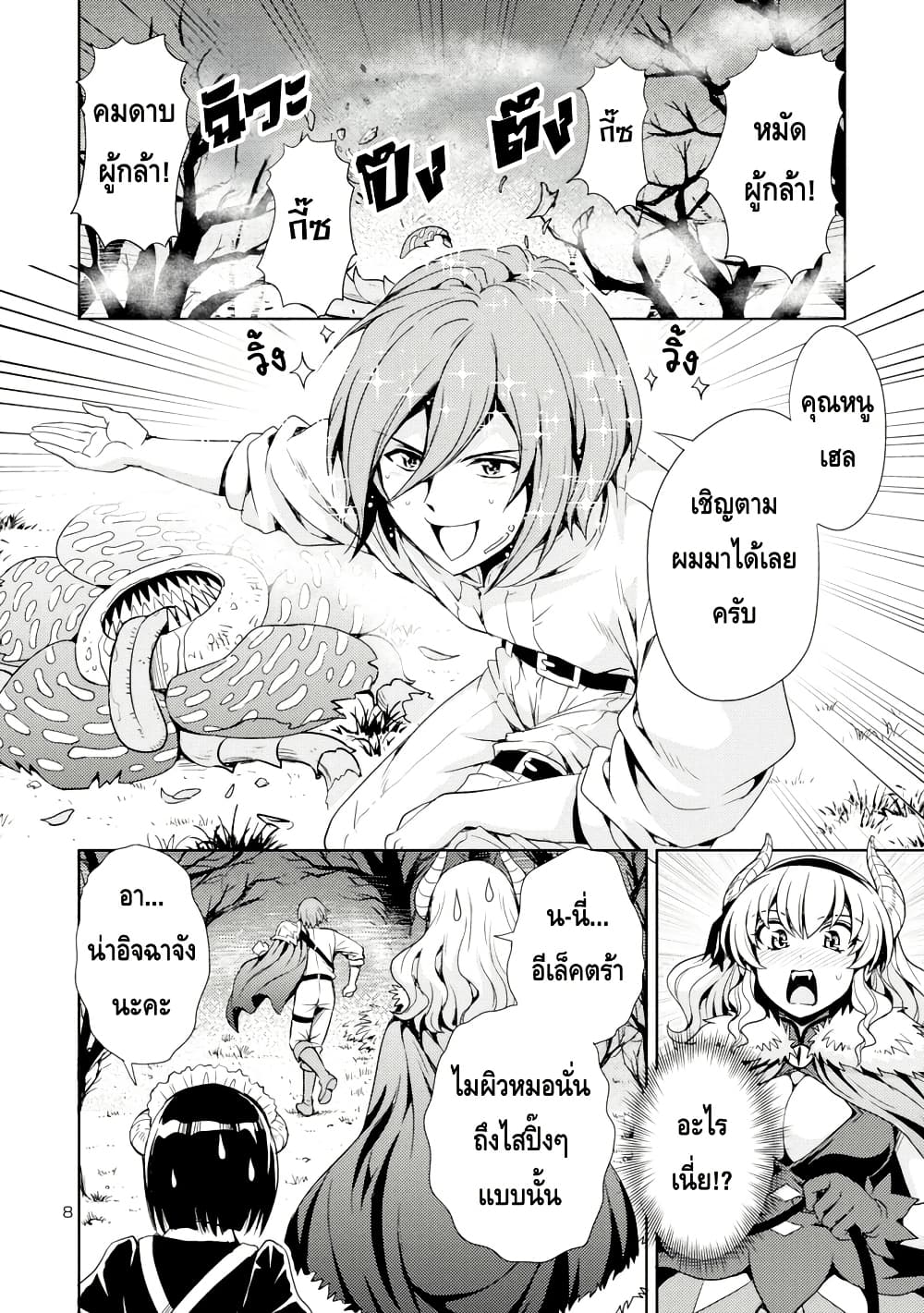 Maou no Musume, Sugoku Choroi. page 8