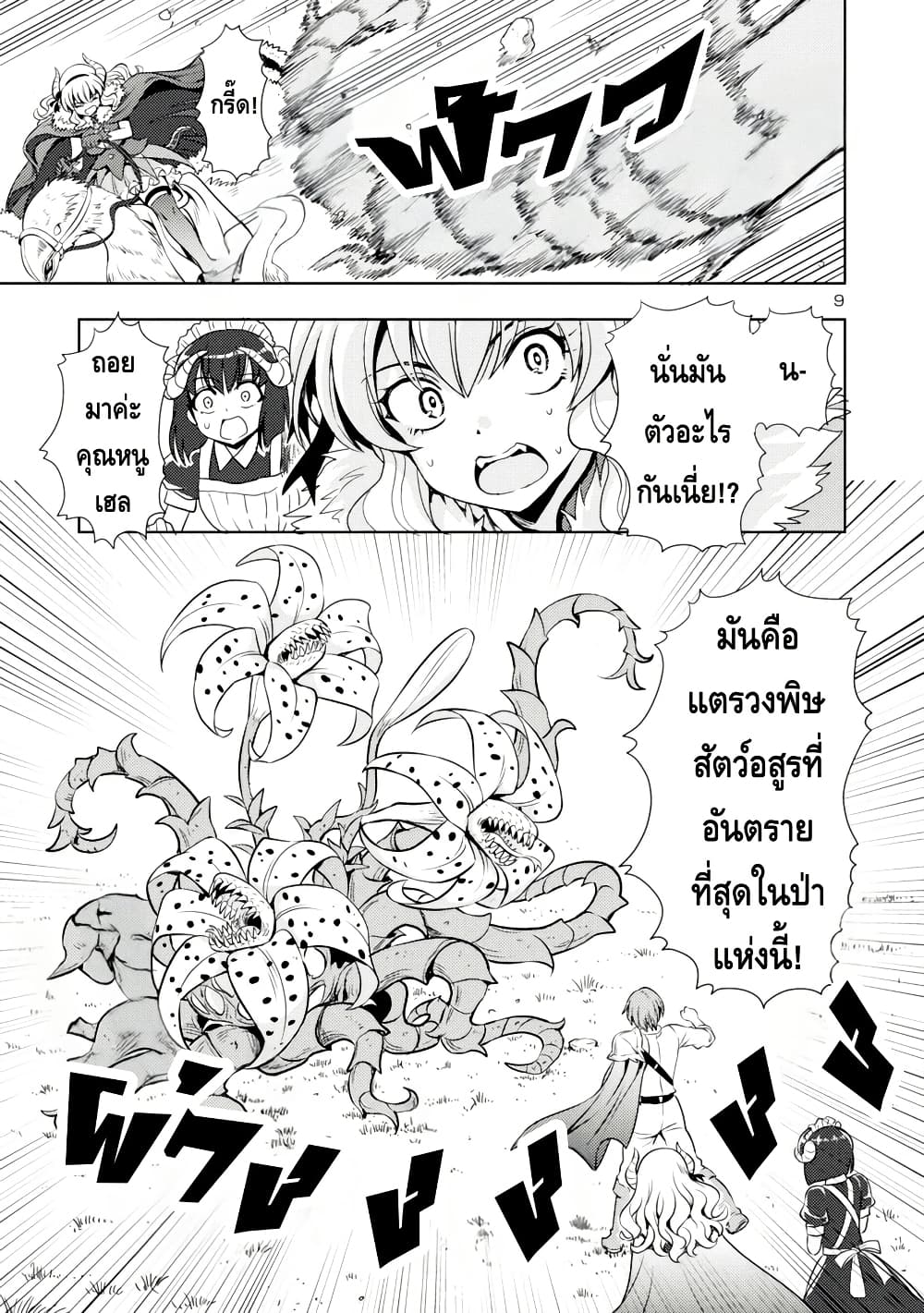 Maou no Musume, Sugoku Choroi. page 9
