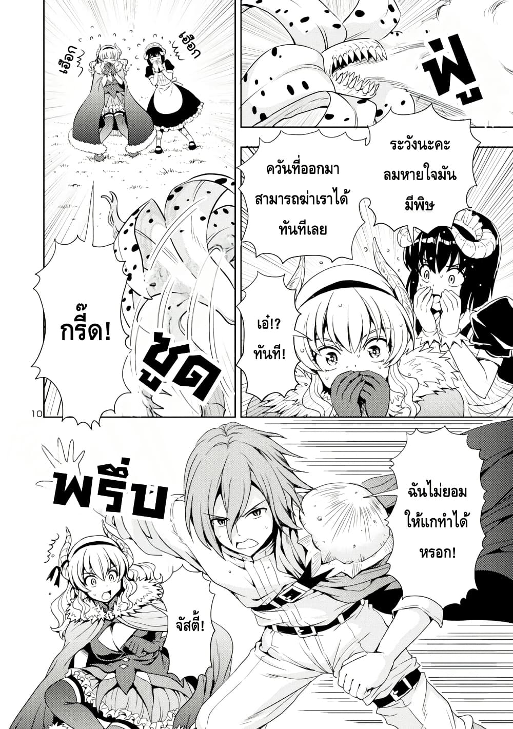 Maou no Musume, Sugoku Choroi. page 10