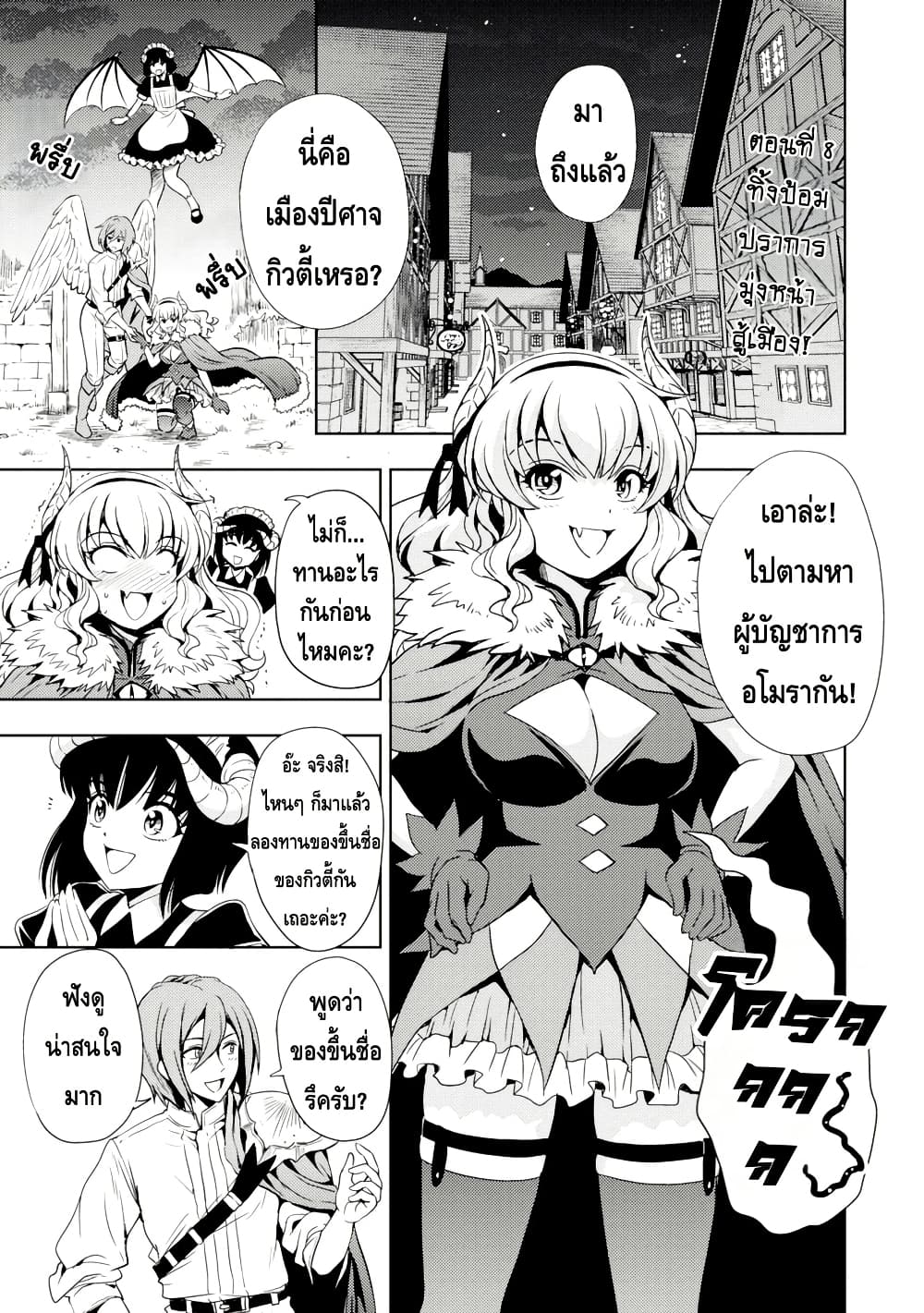 Maou no Musume, Sugoku Choroi. page 1