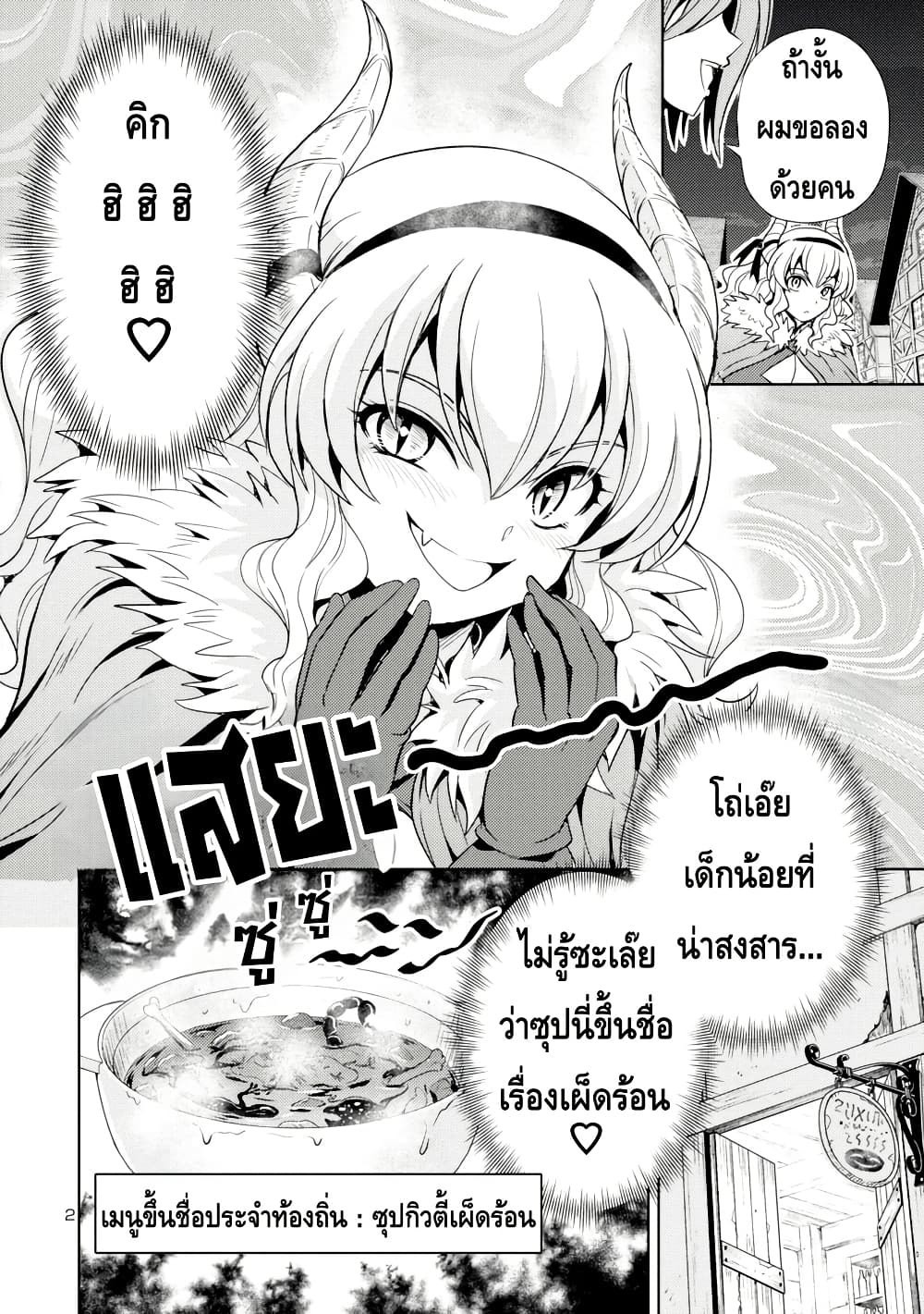 Maou no Musume, Sugoku Choroi. page 2