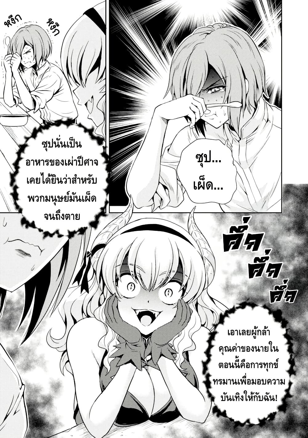 Maou no Musume, Sugoku Choroi. page 3