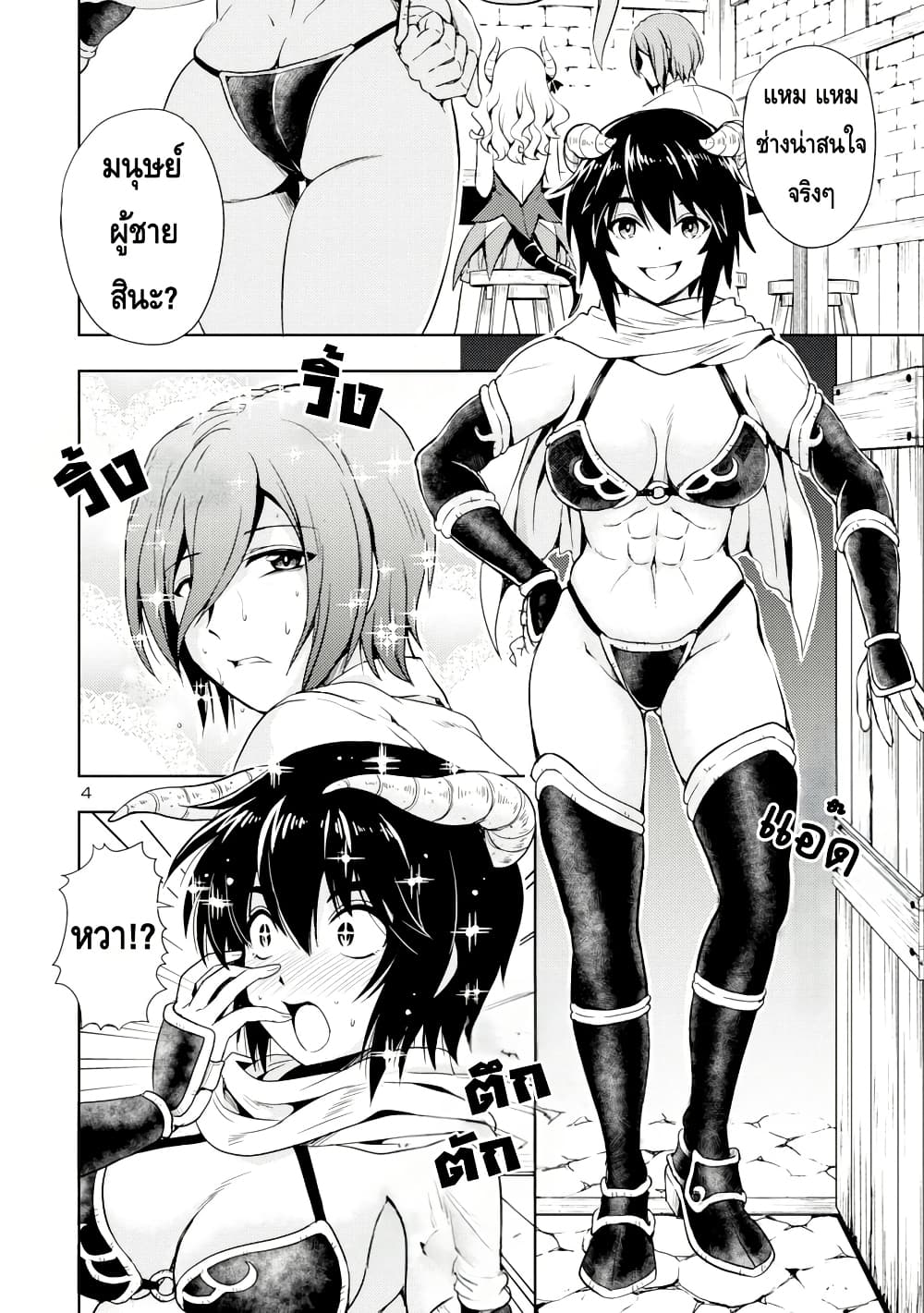 Maou no Musume, Sugoku Choroi. page 4