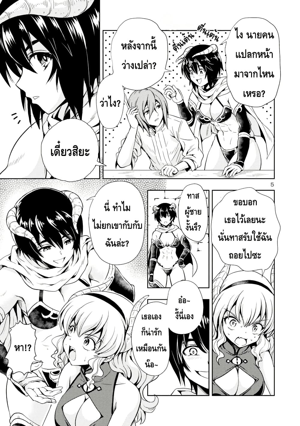 Maou no Musume, Sugoku Choroi. page 5