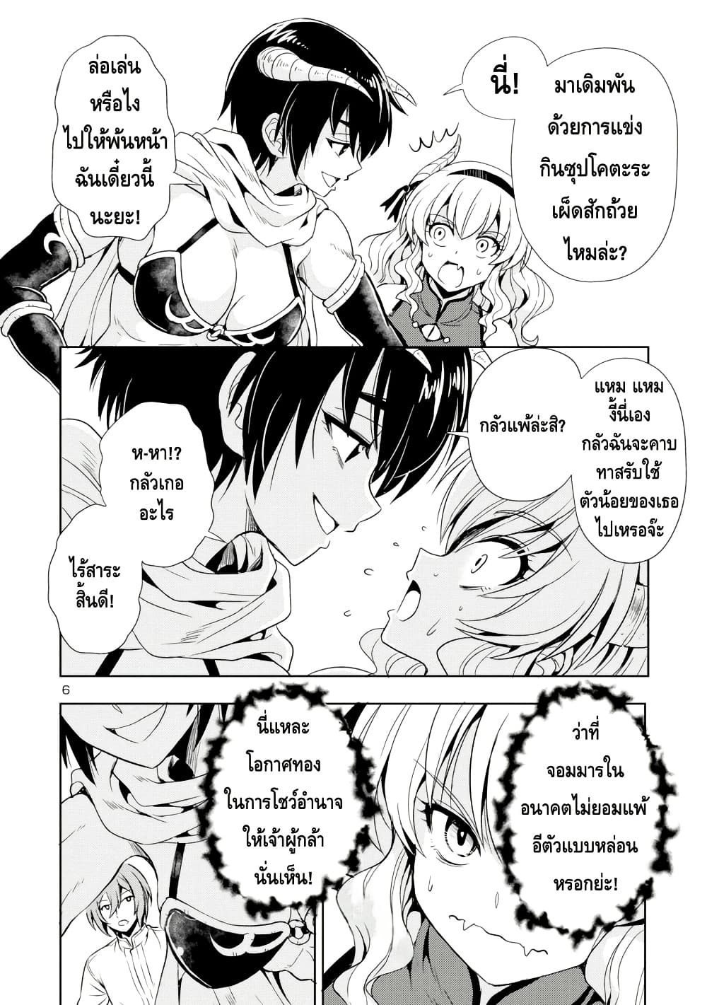 Maou no Musume, Sugoku Choroi. page 6