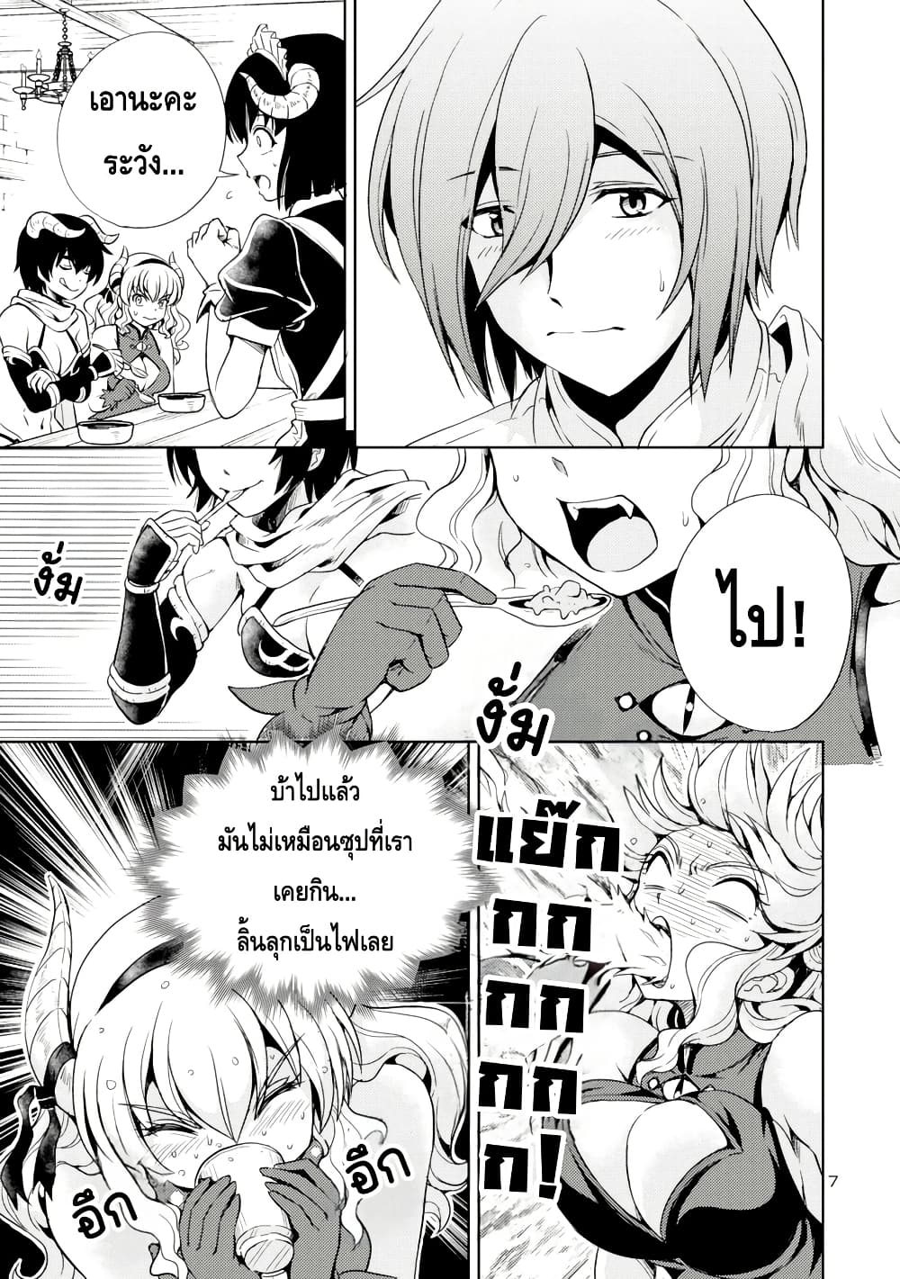 Maou no Musume, Sugoku Choroi. page 7
