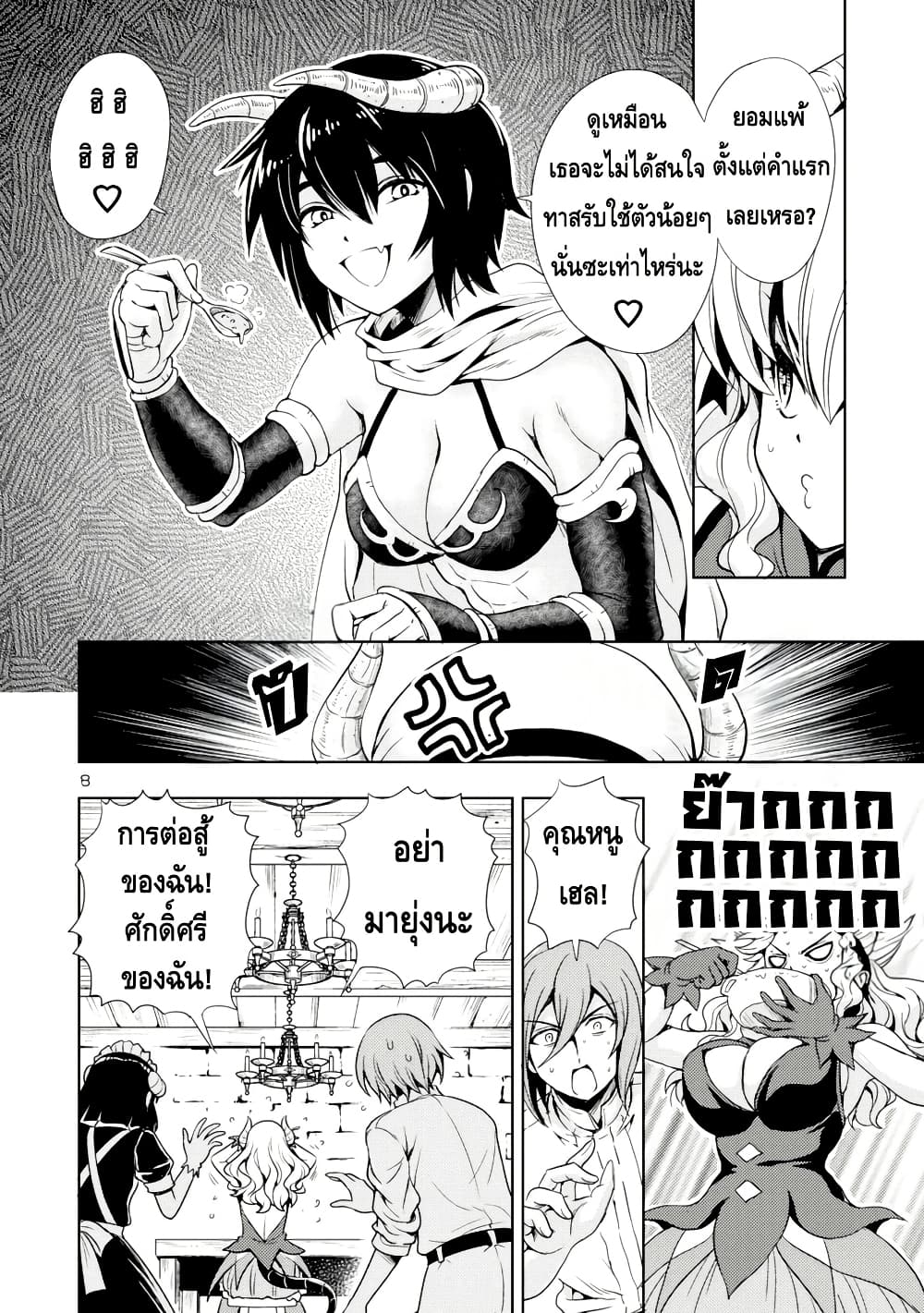 Maou no Musume, Sugoku Choroi. page 8