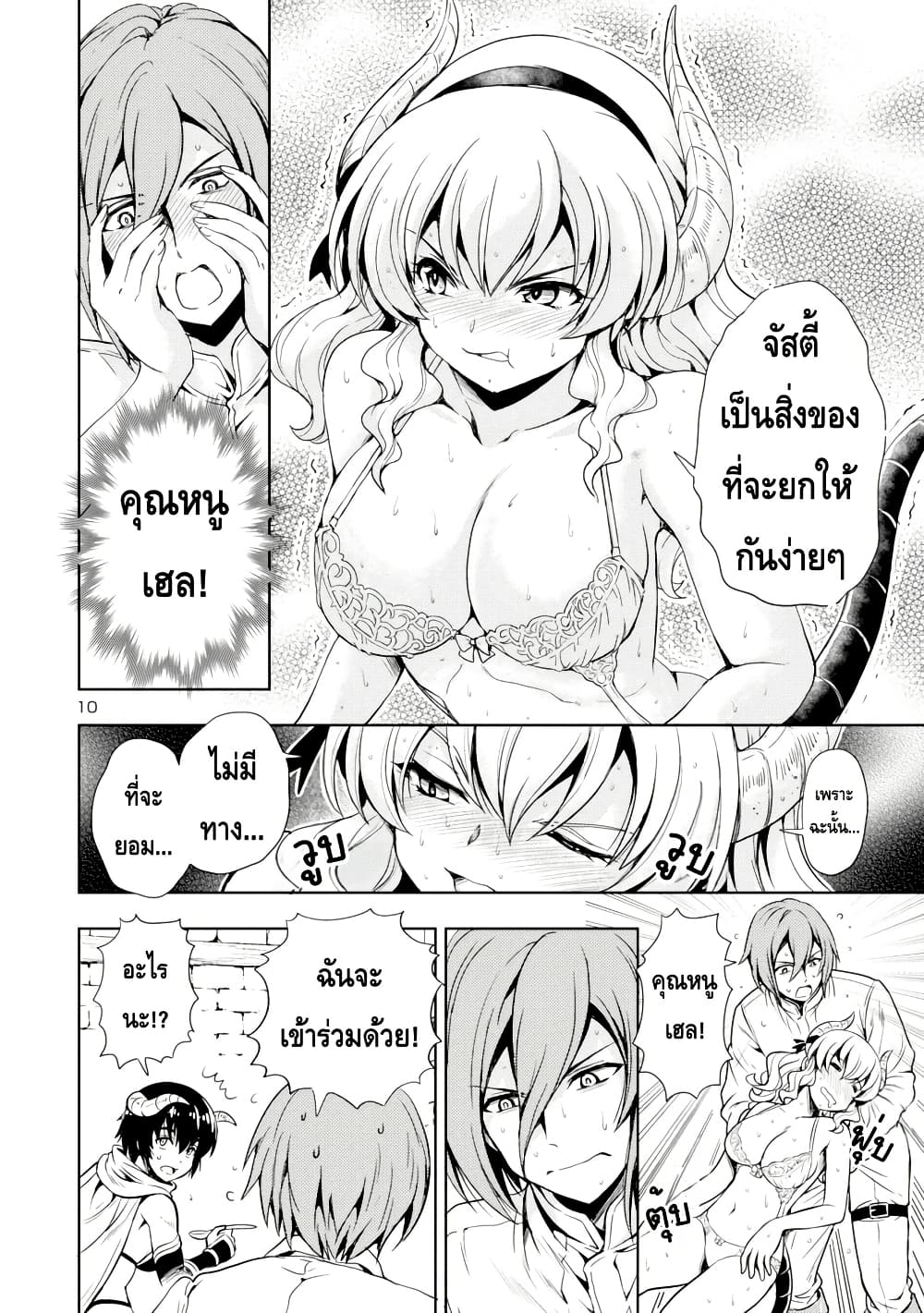 Maou no Musume, Sugoku Choroi. page 10