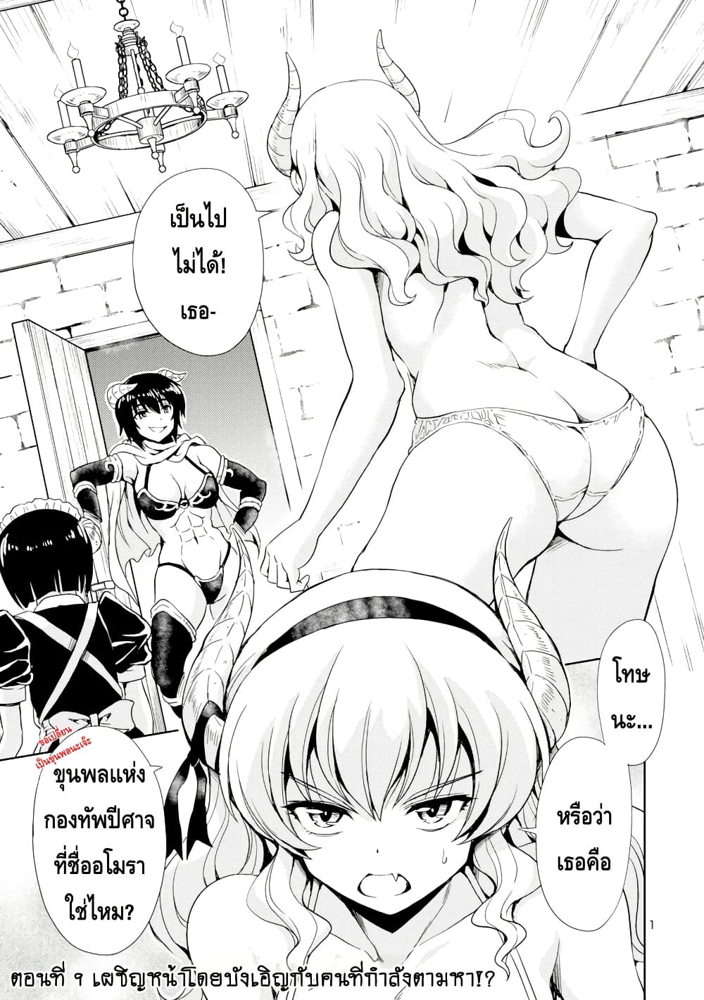 Maou no Musume, Sugoku Choroi. page 1