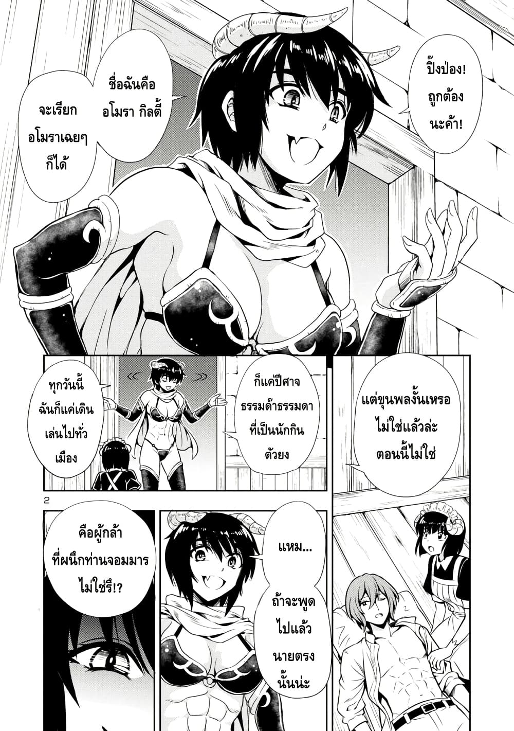 Maou no Musume, Sugoku Choroi. page 2