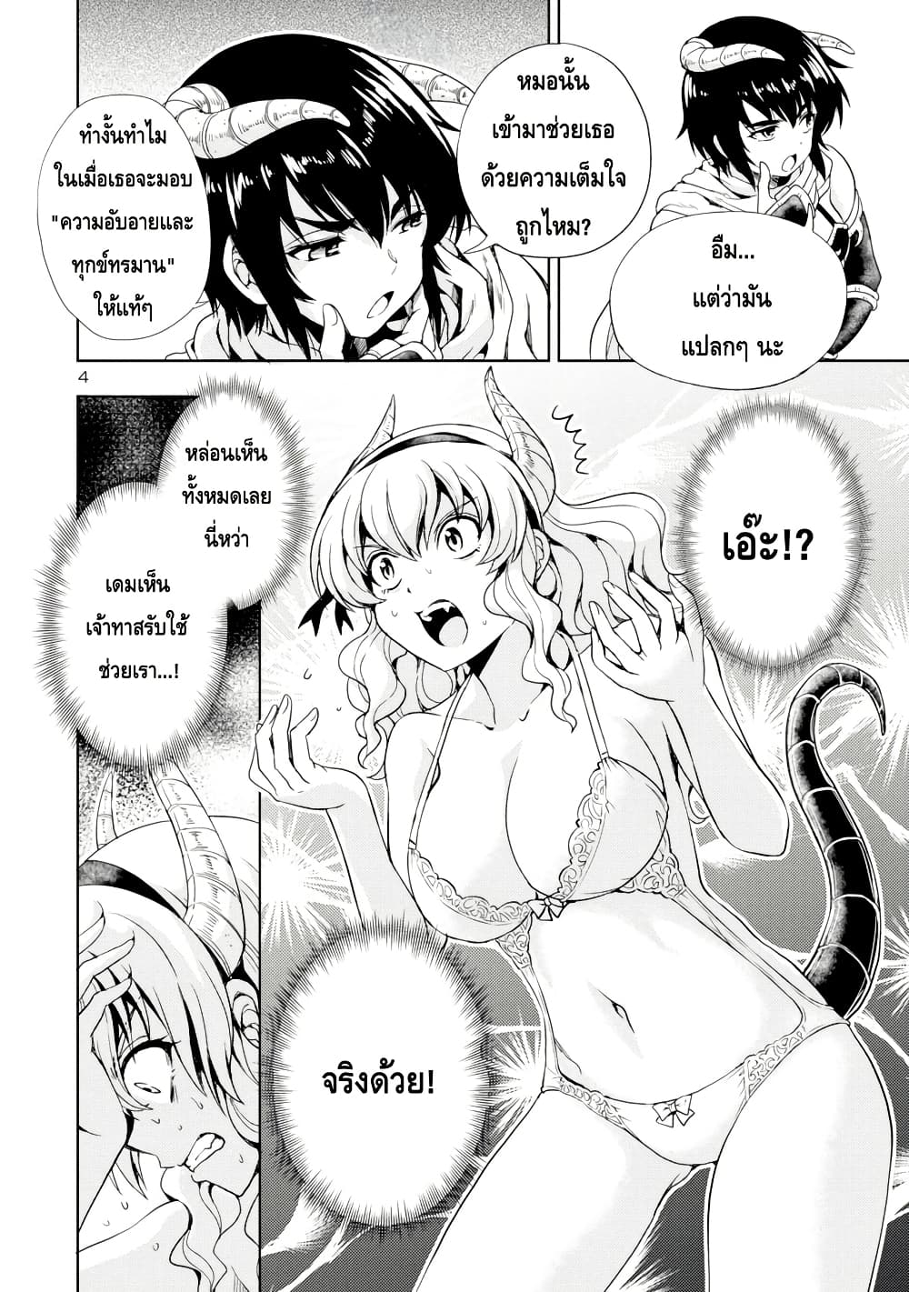 Maou no Musume, Sugoku Choroi. page 4