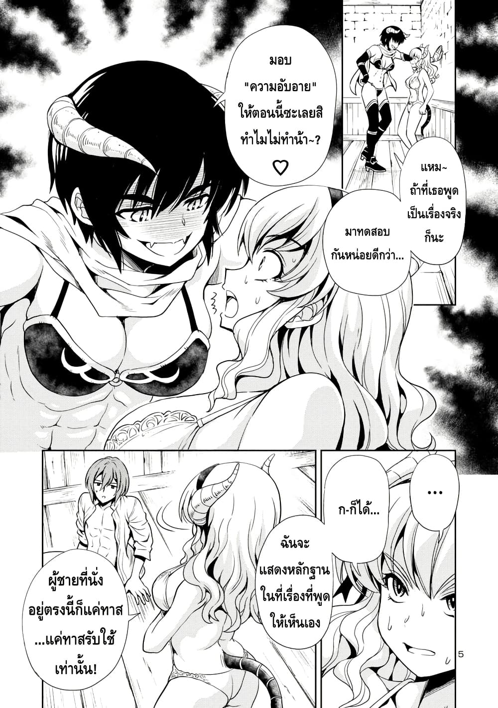 Maou no Musume, Sugoku Choroi. page 5