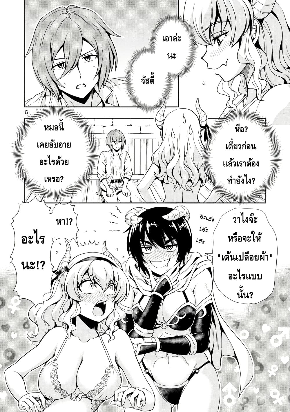 Maou no Musume, Sugoku Choroi. page 6