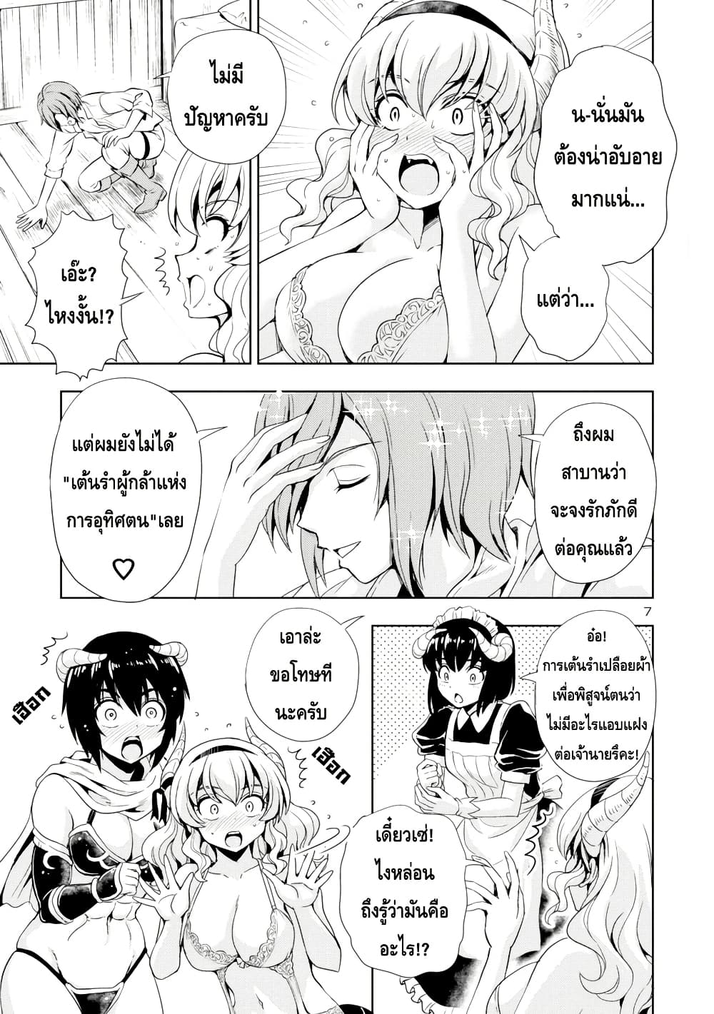 Maou no Musume, Sugoku Choroi. page 7