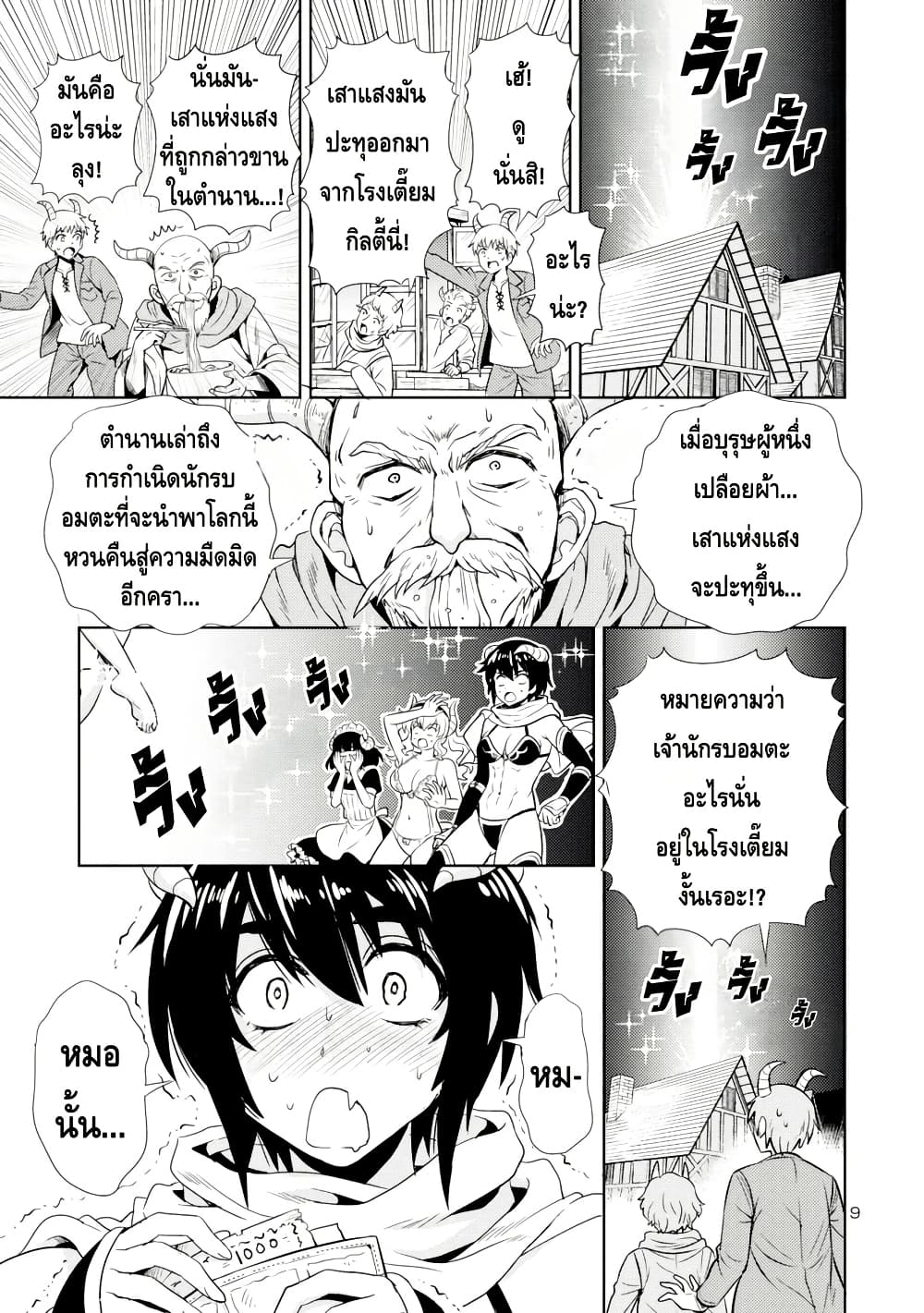 Maou no Musume, Sugoku Choroi. page 9