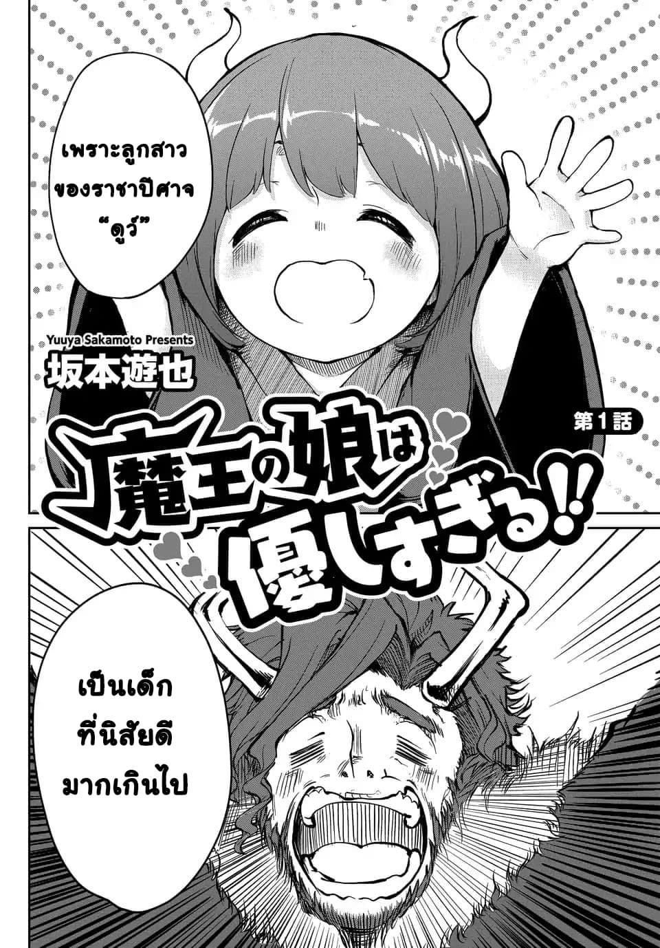 Maou no Musume wa Yasashi sugiru!! page 3