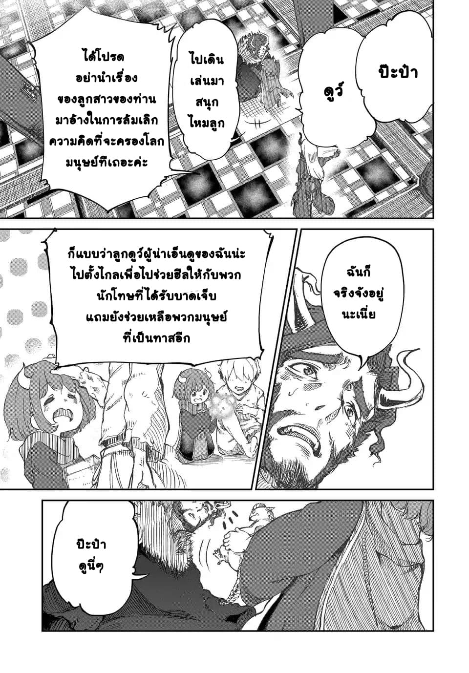 Maou no Musume wa Yasashi sugiru!! page 4