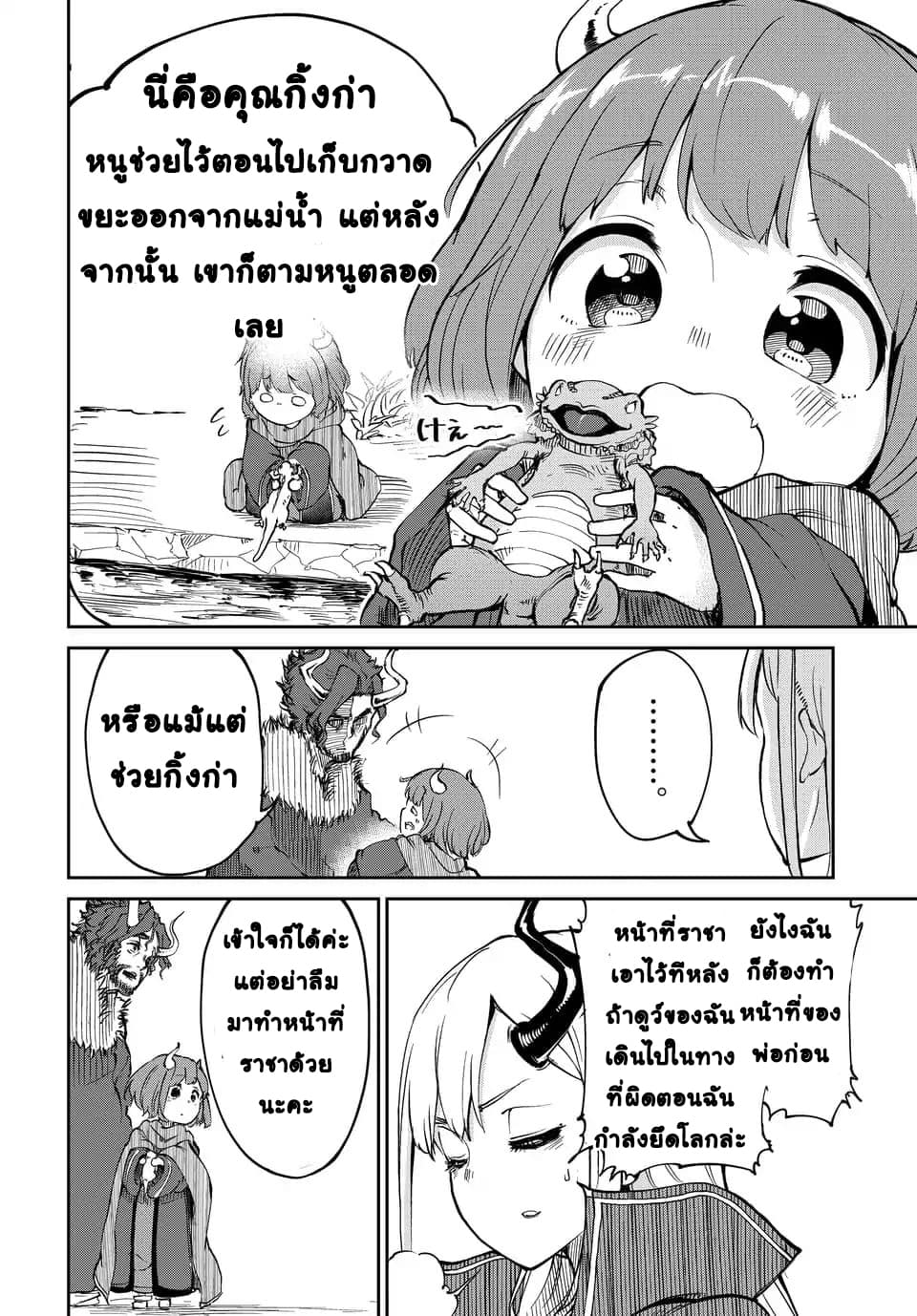 Maou no Musume wa Yasashi sugiru!! page 5