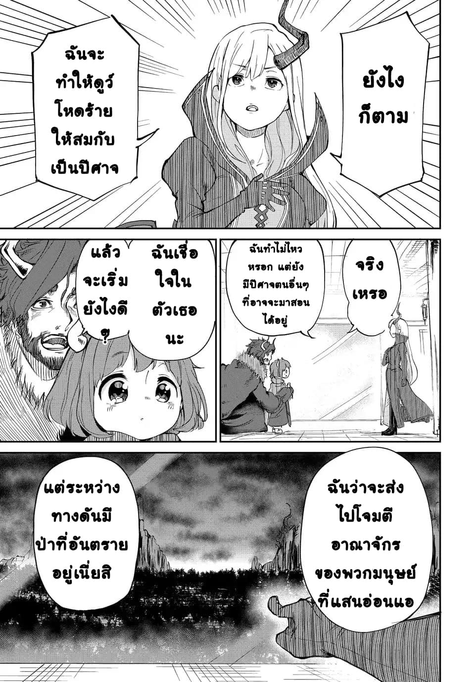 Maou no Musume wa Yasashi sugiru!! page 6