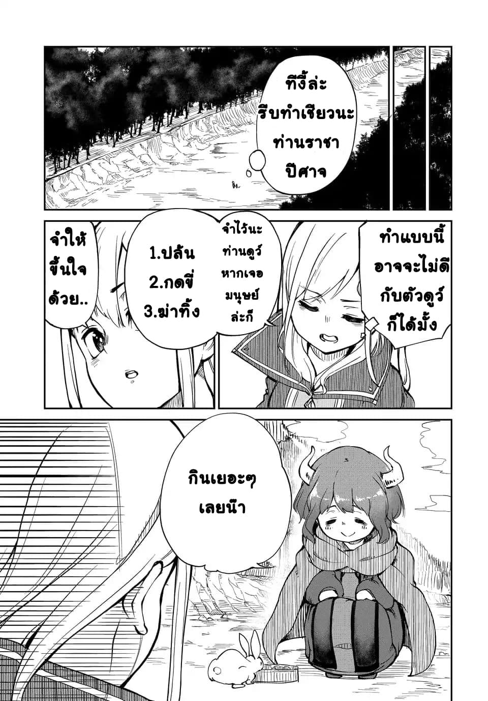 Maou no Musume wa Yasashi sugiru!! page 8