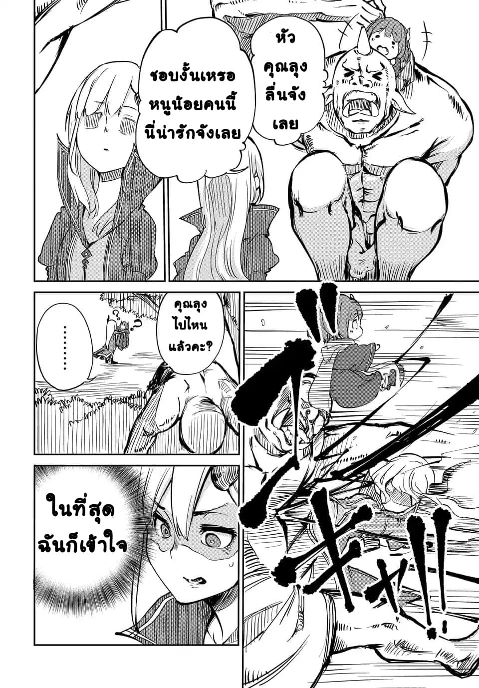 Maou no Musume wa Yasashi sugiru!! page 11