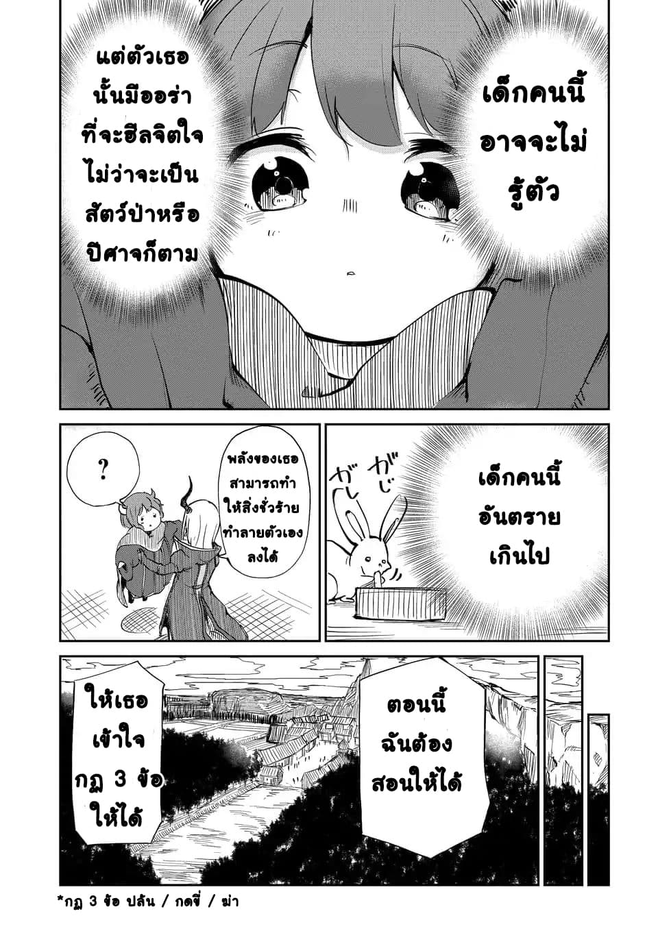Maou no Musume wa Yasashi sugiru!! page 12