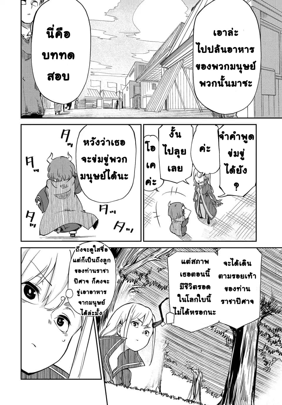 Maou no Musume wa Yasashi sugiru!! page 13